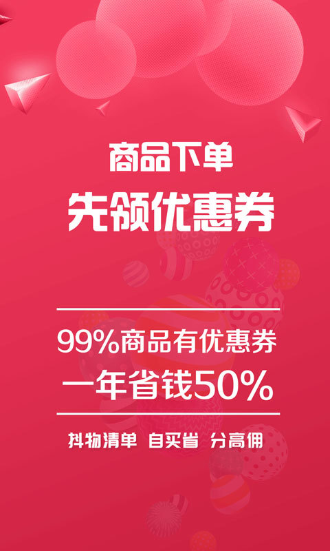 抖物清单APP