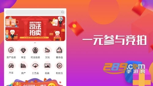 一元拍卖app安卓版v2.1.0安卓版