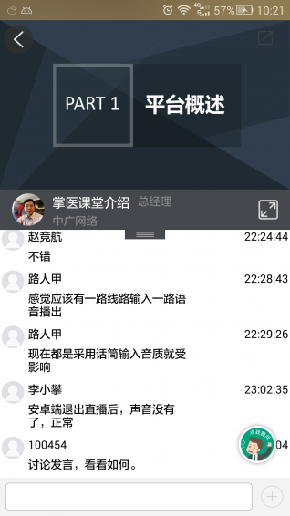掌医课堂APP