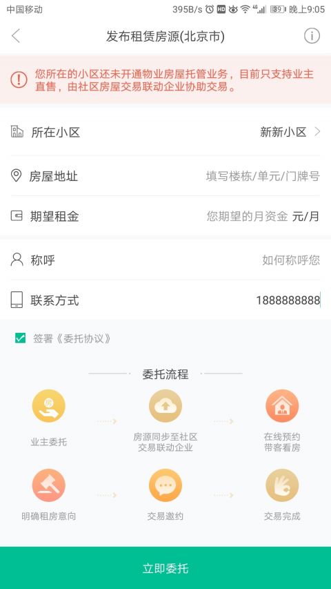 社区有家APP