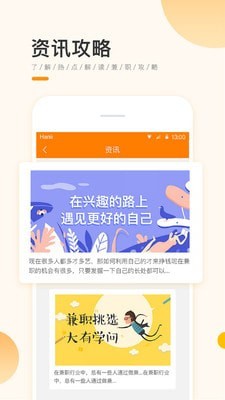 掌中兼职APP