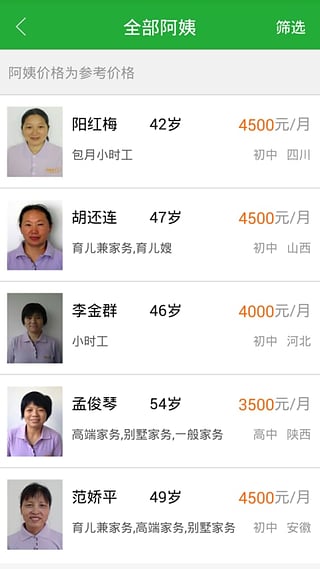 阿姨来了APP