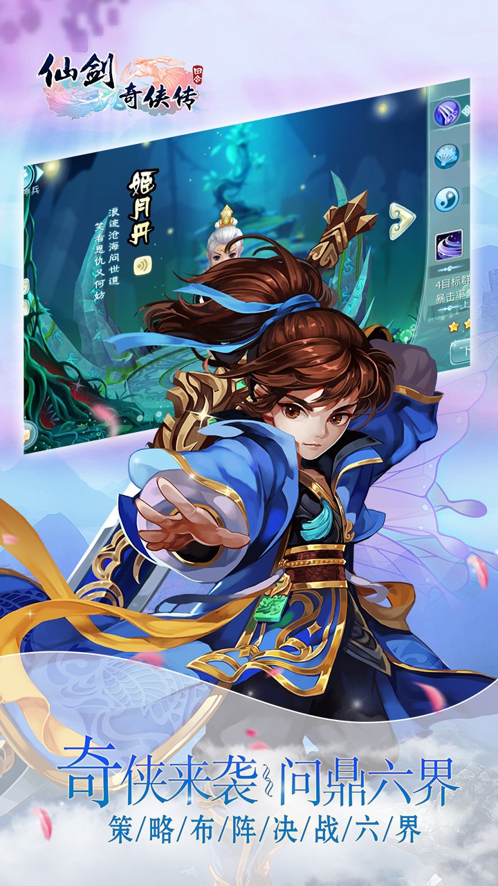 仙剑奇侠传3D回合 九游版