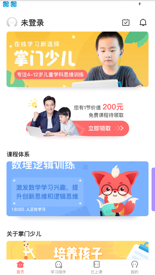 掌门少儿APP