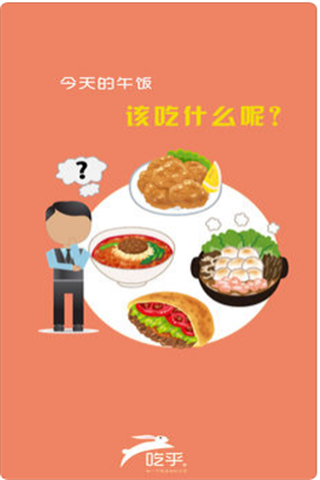 吃乎外卖APP