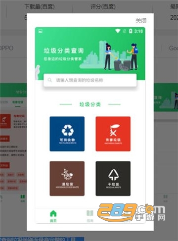 956管家手机垃圾分类管家