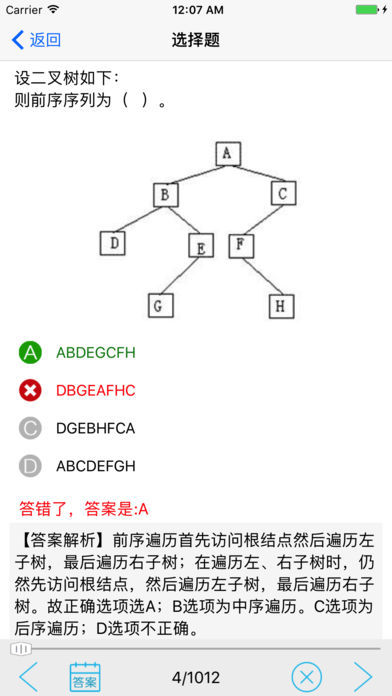 计算机二级OfficeAPP