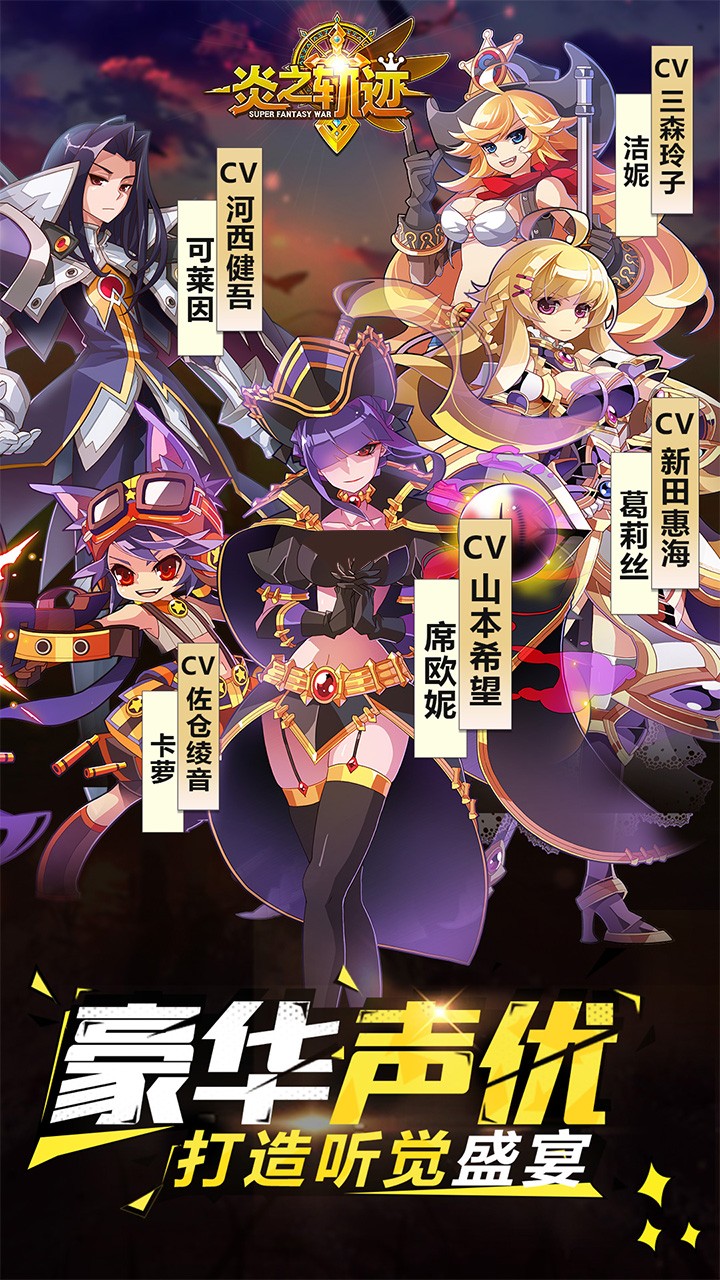 炎之轨迹 果盘版