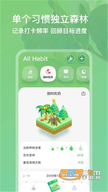 打卡森林习惯养成