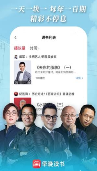 早晚读书APP
