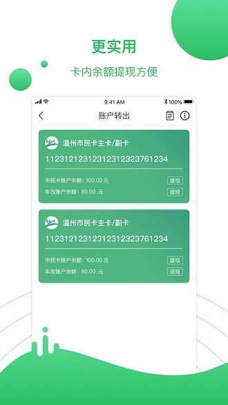 温州市民卡APP