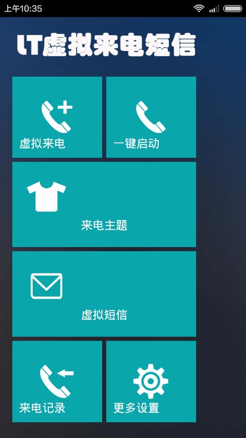 LT虚拟来电短信APP