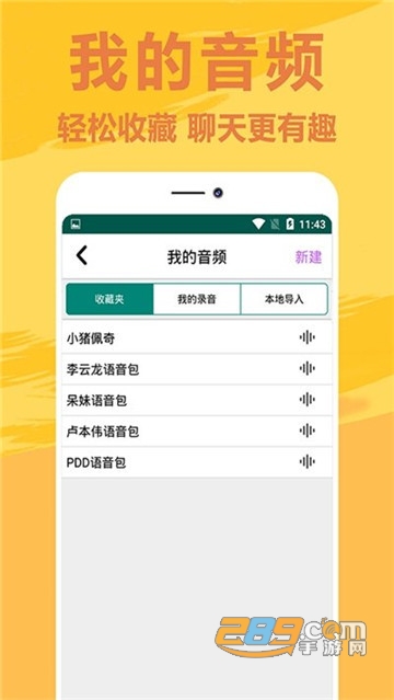 萌鼠变声器会员破解版v1.0.0