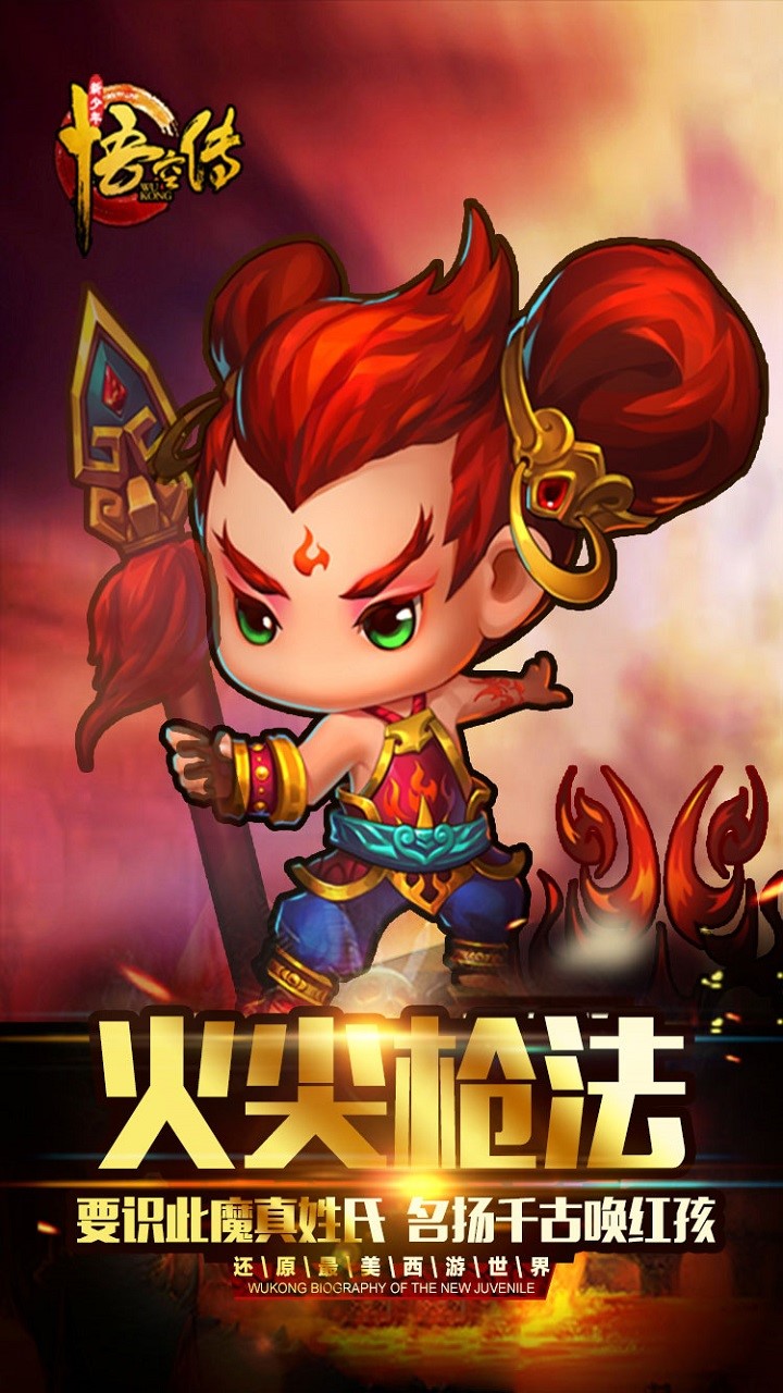 新少年悟空传 果盘版