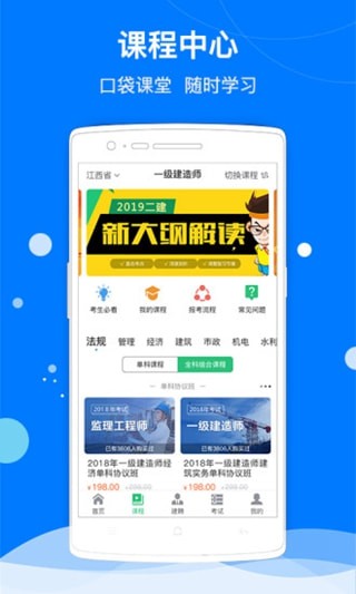 建筑联盟APP