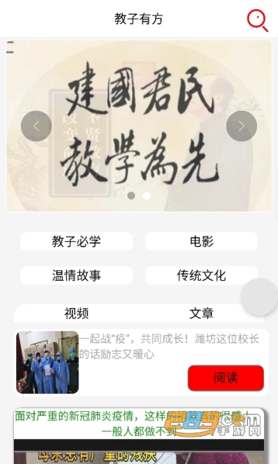 教子有方计划教育辅助V0.0.1安卓版