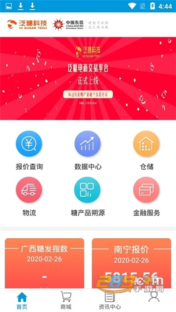 泛糖糖云糖类采购app