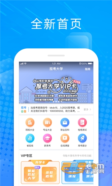 2020高考报考软件（报考大学）appv3.8.8