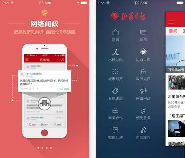 山西日报APP