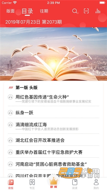 中国红十字报特刊答案2020最新5.04安卓版