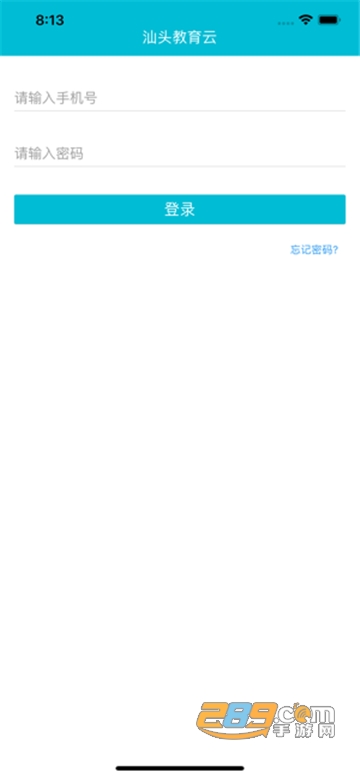 汕头教育云平台在线学习appv1.0安卓版