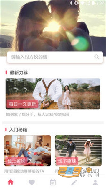 舞步恋爱话术破解版v1.0破解版