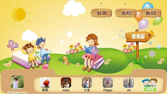 童言童语APP