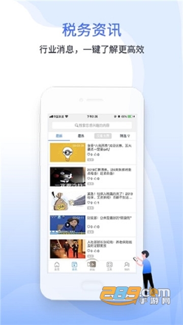 学习强税app(兴税平台)官方正式版