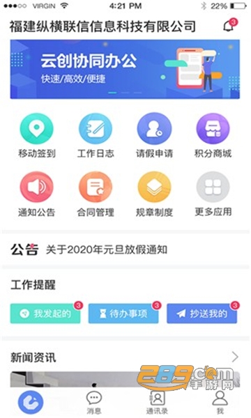 云创协同企业管理appv1.0.2