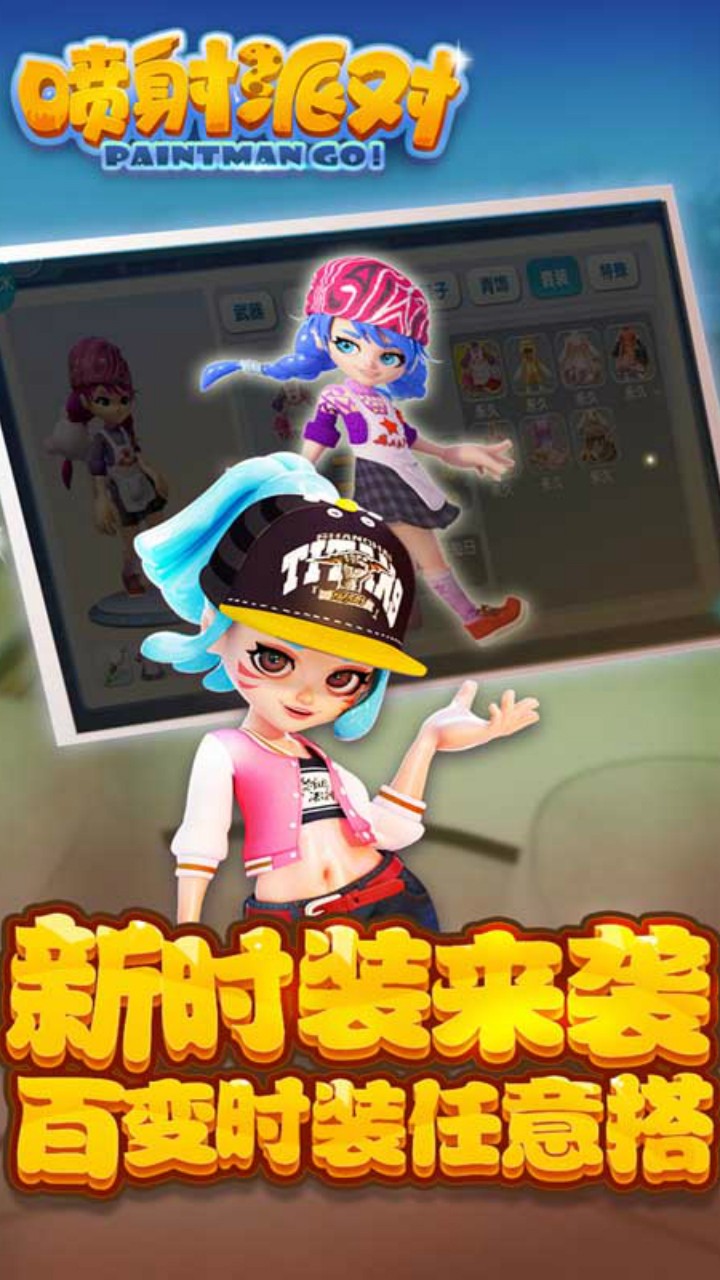 喷射派对 果盘版
