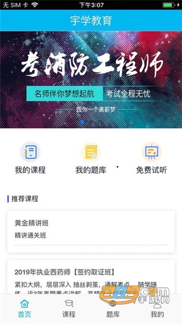 宇学教育执业药师考试appv1.1安卓版