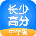 长少高分在线课堂学习平台v3.0.1.1