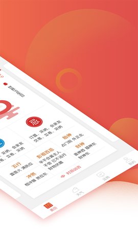 财智万年历APP
