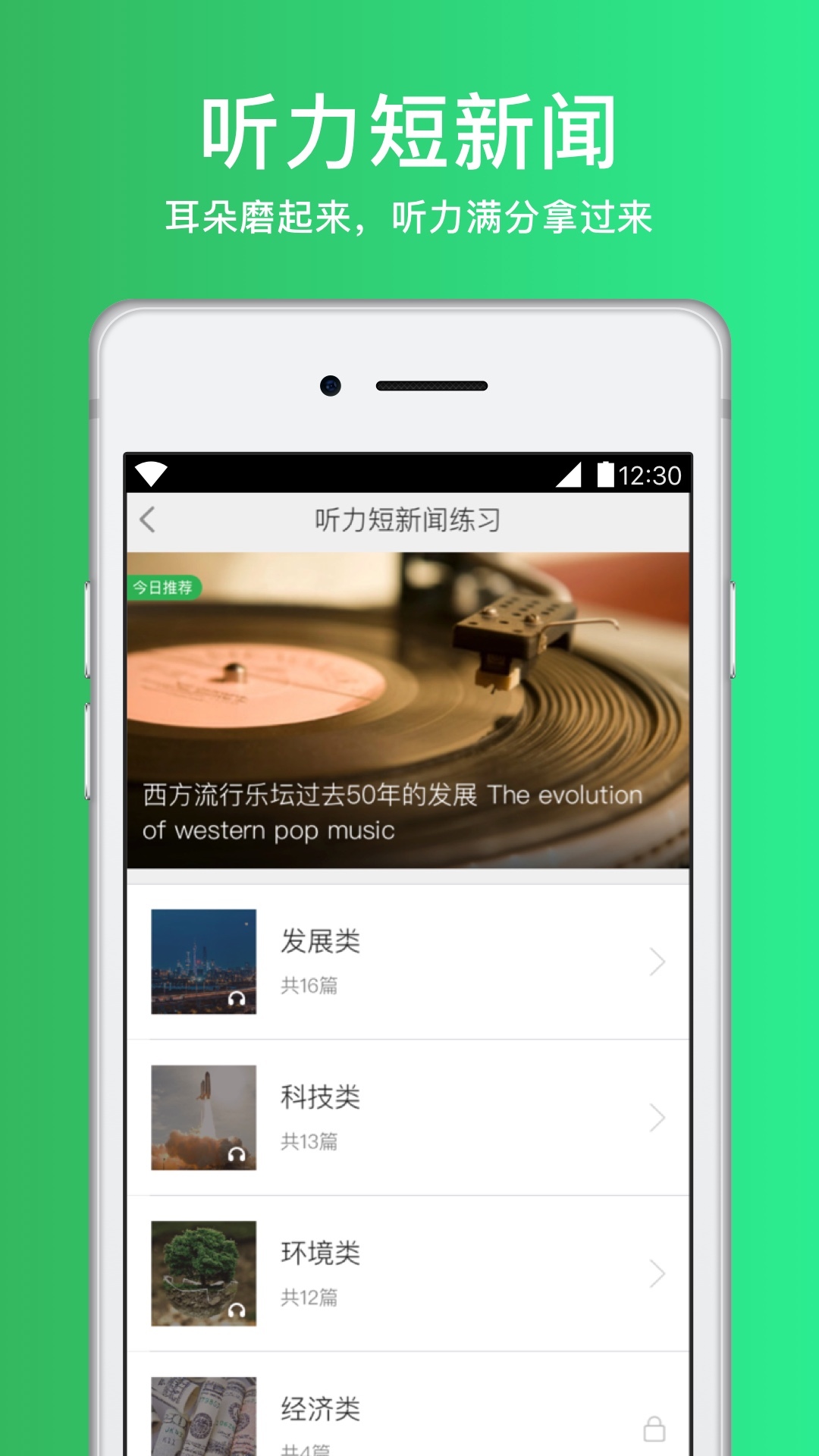 四六级必过APP