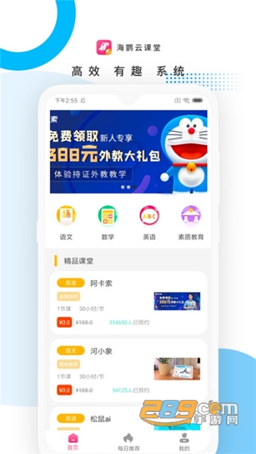海鹦云课堂一对一教育平台v2.1 安卓版