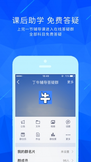 丁牛辅导APP
