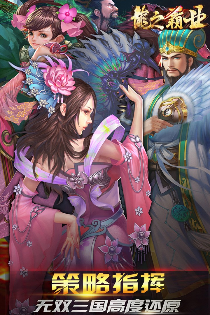 龙之霸业 九游版