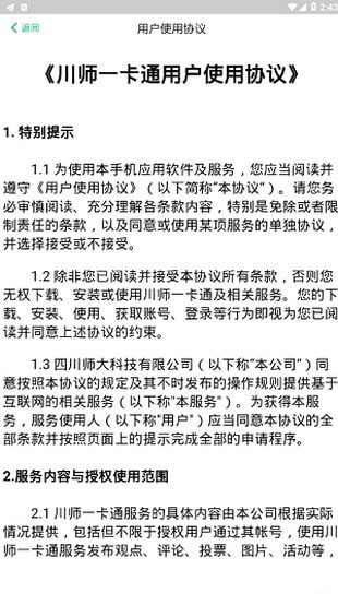 川师一卡通APP