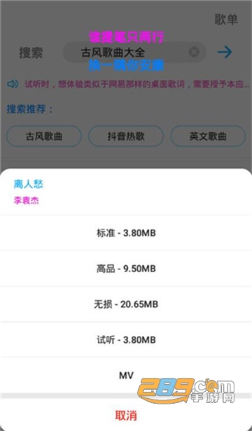 歌词适配能下载周杰伦歌的软件