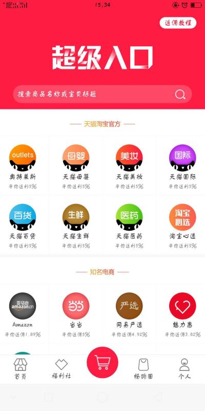 欢乐畅购APP