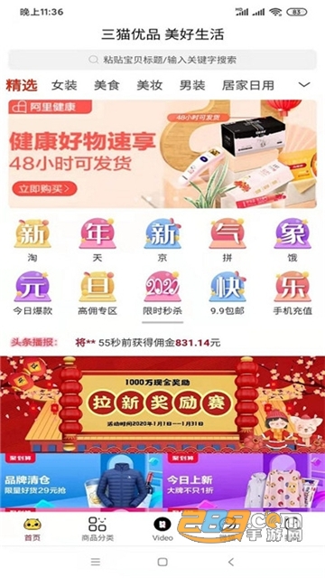 三猫优品免费领优惠劵appv0.0.6