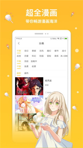 抖叔叔漫画APP