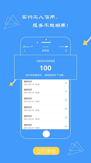 修修工人APP