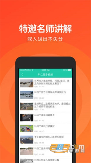 元贝驾考科目三路考视频教学app