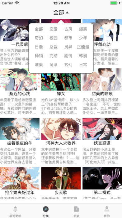 半岛漫画APP