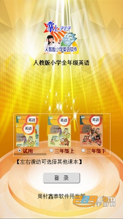 人教版小学全年级英语官方版