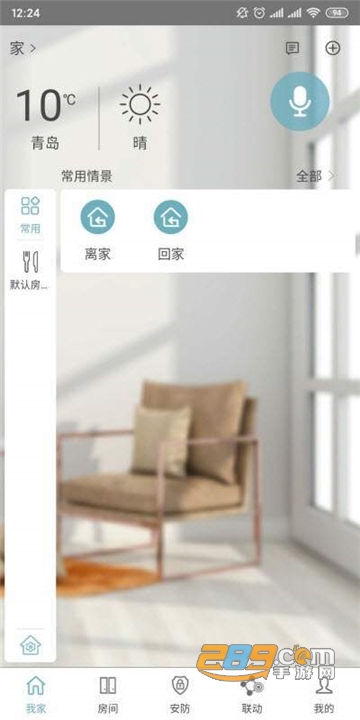 博思智控家居智能控制appv2.6.0