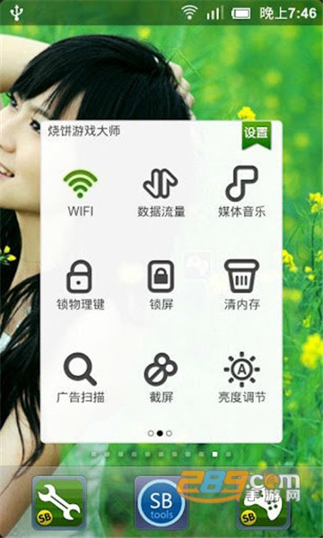 烧饼游戏修改器最新免费版v3.1免root安卓版