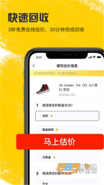 SNAKE潮流当铺二手球鞋回收appv1.2.7