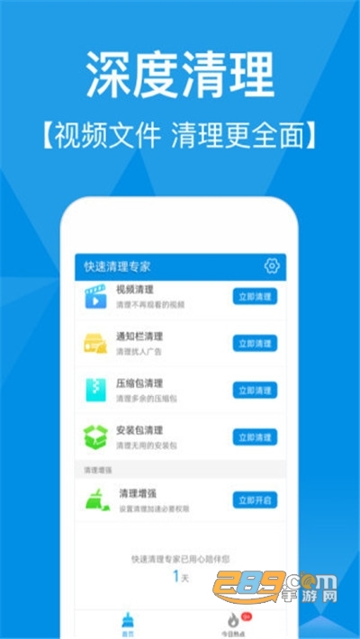 手机垃圾快速清理专家2.40安卓免费版